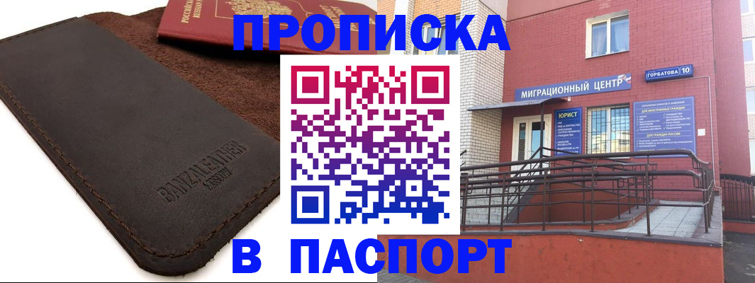 прописка ребенка в Октябрьске