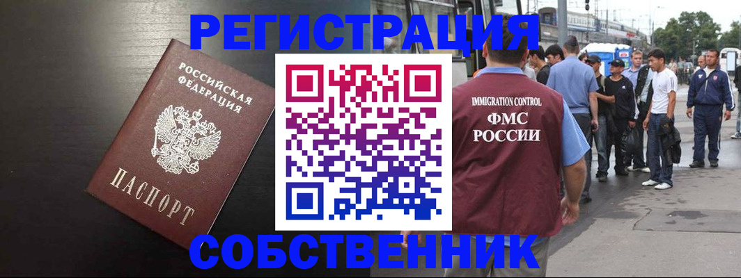 прописка от собственника в Октябрьске